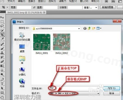 a、文件保存格式選擇bmp格式，文件名安裝pcb板板層命名為最佳.