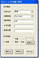 雙擊打開ProtelHz.exe，輸入漢字，點(diǎn)擊確定。