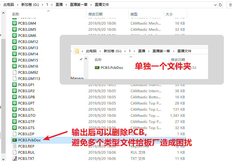 輸出的文件在PCB所放是文件夾，建議pcb單獨放一個文件