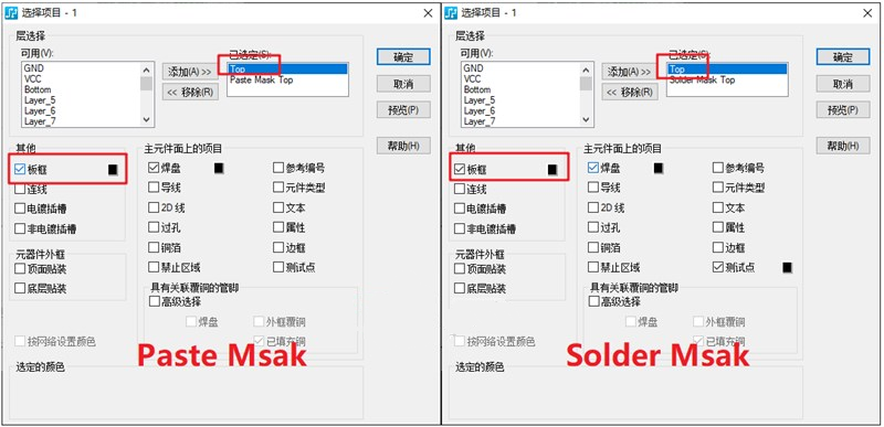 助焊層（Paste Mask、鋼網(wǎng)層）/阻焊（Solder Mask）